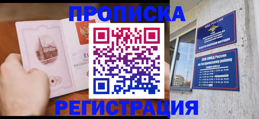 прописка гарантия в Райчихинске